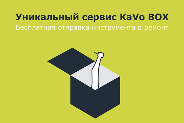 Ремонт инструментов KaVo Ремонт инструментов KaVo