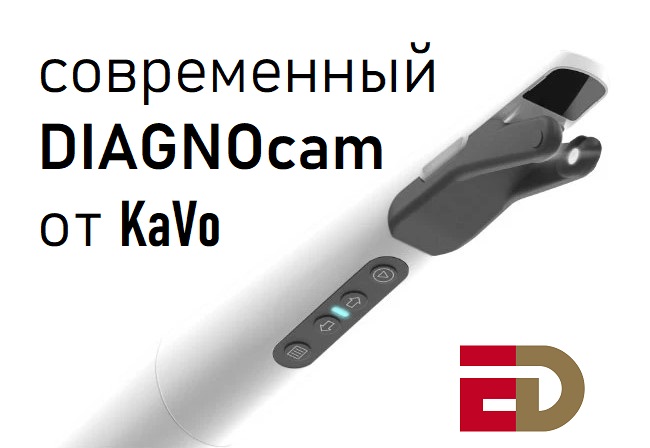 Новый KaVo DIAGNOcam - скоро в продаже Новый KaVo DIAGNOcam - скоро в продаже